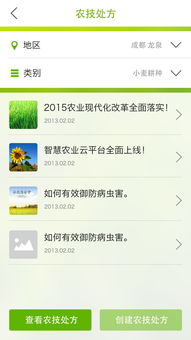 e農通APP 農業數字化新工具，謹防破解陷阱保障信息安全